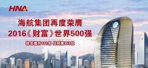 希尔顿也要被中国人买了!狂砸65亿刀的海航是个什么背景?